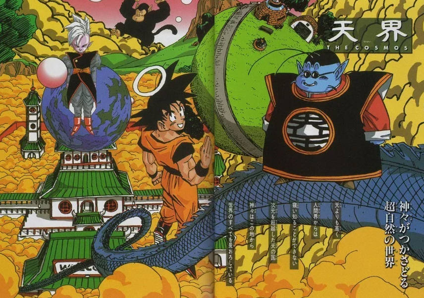 /images/dragon-ball-cosmology.jpg